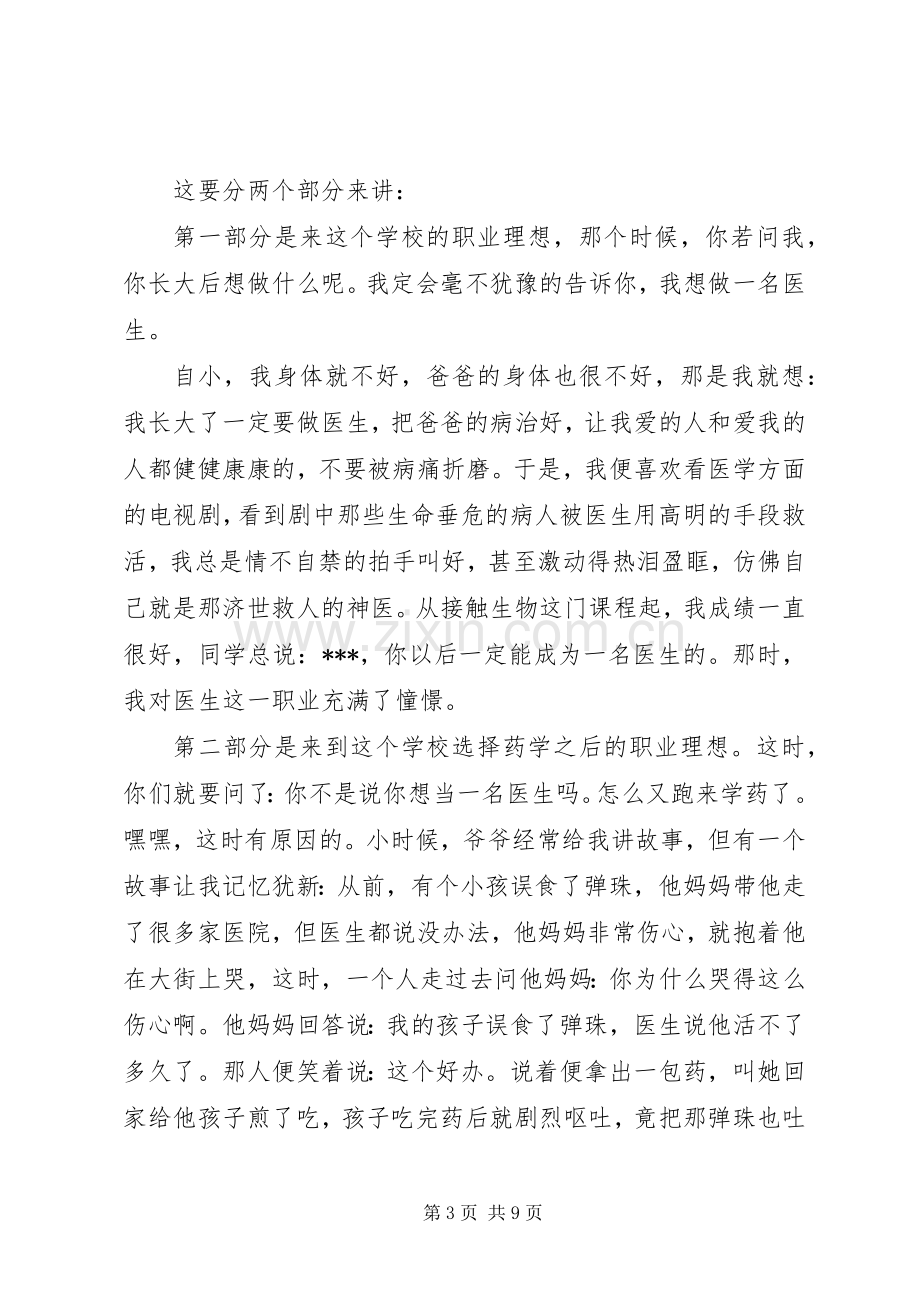 我的职业理想演讲稿我的职业理想演讲稿优秀范文.docx_第3页