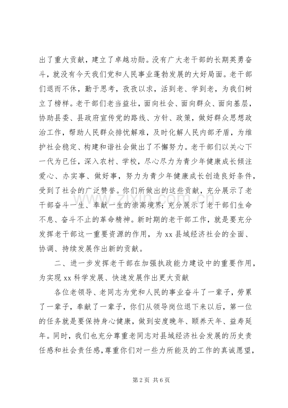 在迎龙年春节离退休干部座谈会上的讲话.docx_第2页