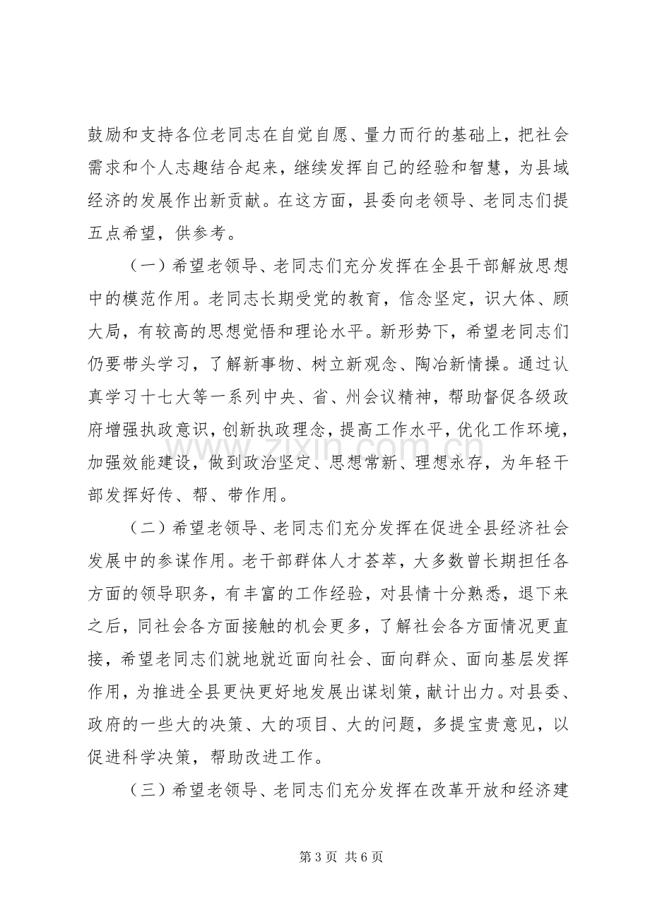 在迎龙年春节离退休干部座谈会上的讲话.docx_第3页