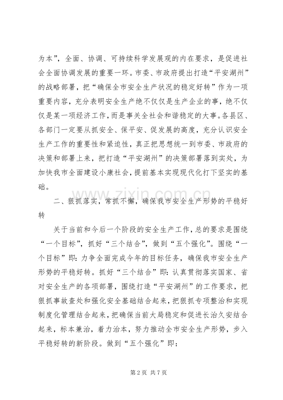 市长在全市年中安全生产会议上的讲话.docx_第2页