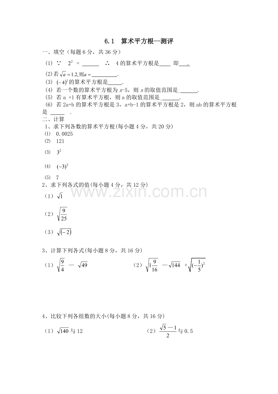 算术平方根.1算术平方根测评-Microsoft-Word-文档.doc_第1页