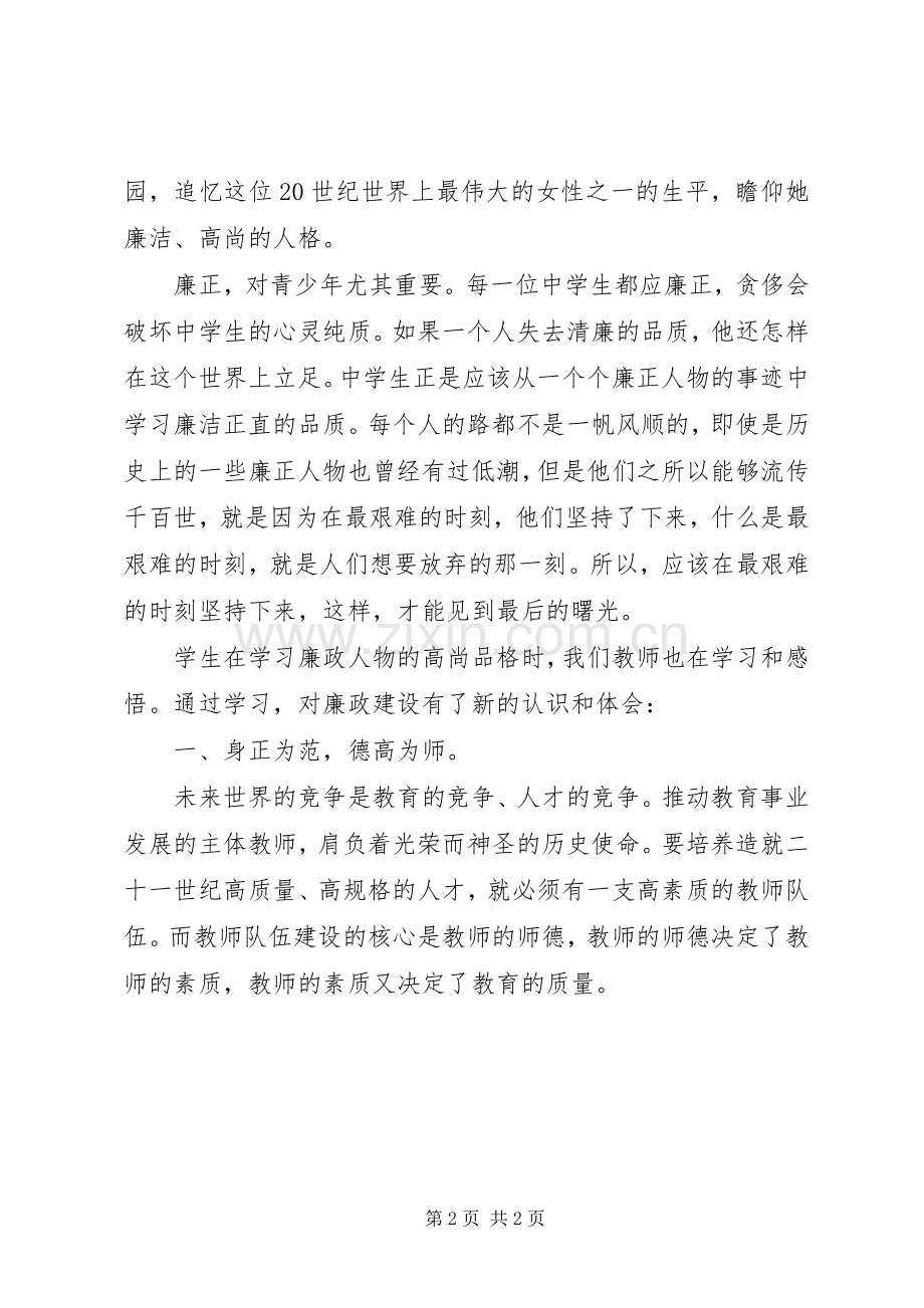 “廉政文化进校园”心得体会.docx_第2页