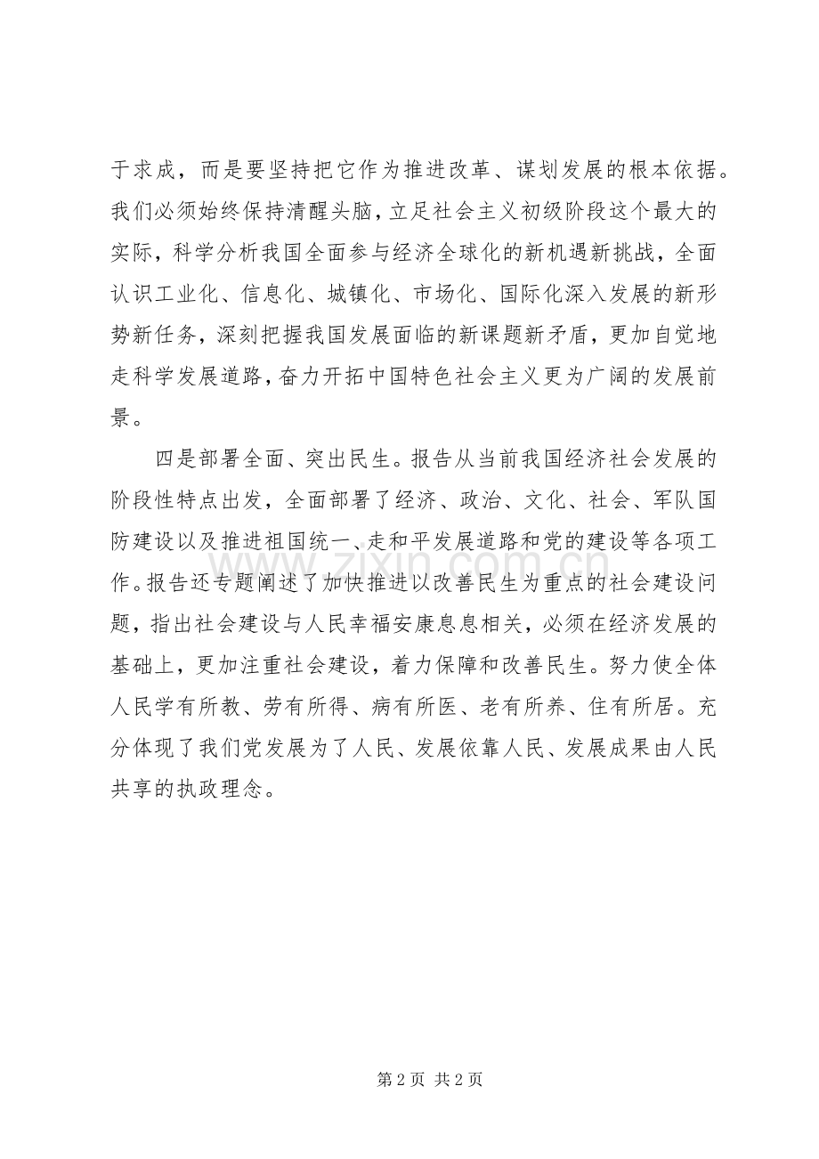 关于党校的学习心得体会.docx_第2页