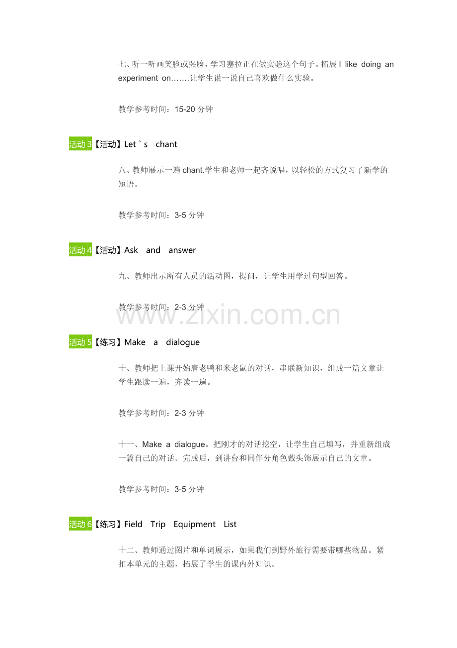 PEP小学英语五年级下册Unit 6 《A field trip 》Part A Let´s learn教学设计.doc_第3页