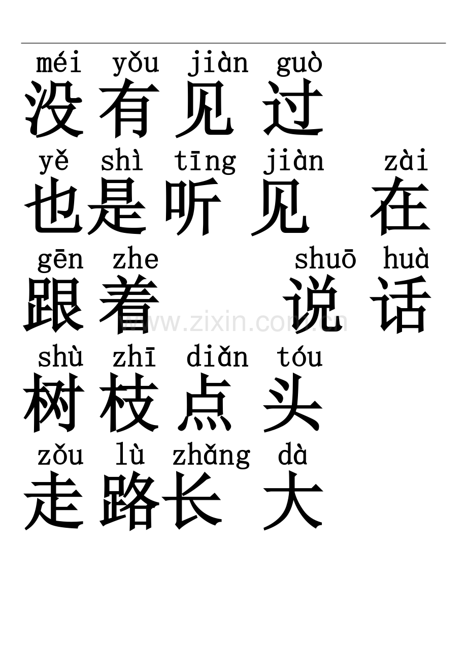 一年级生字3.doc_第3页