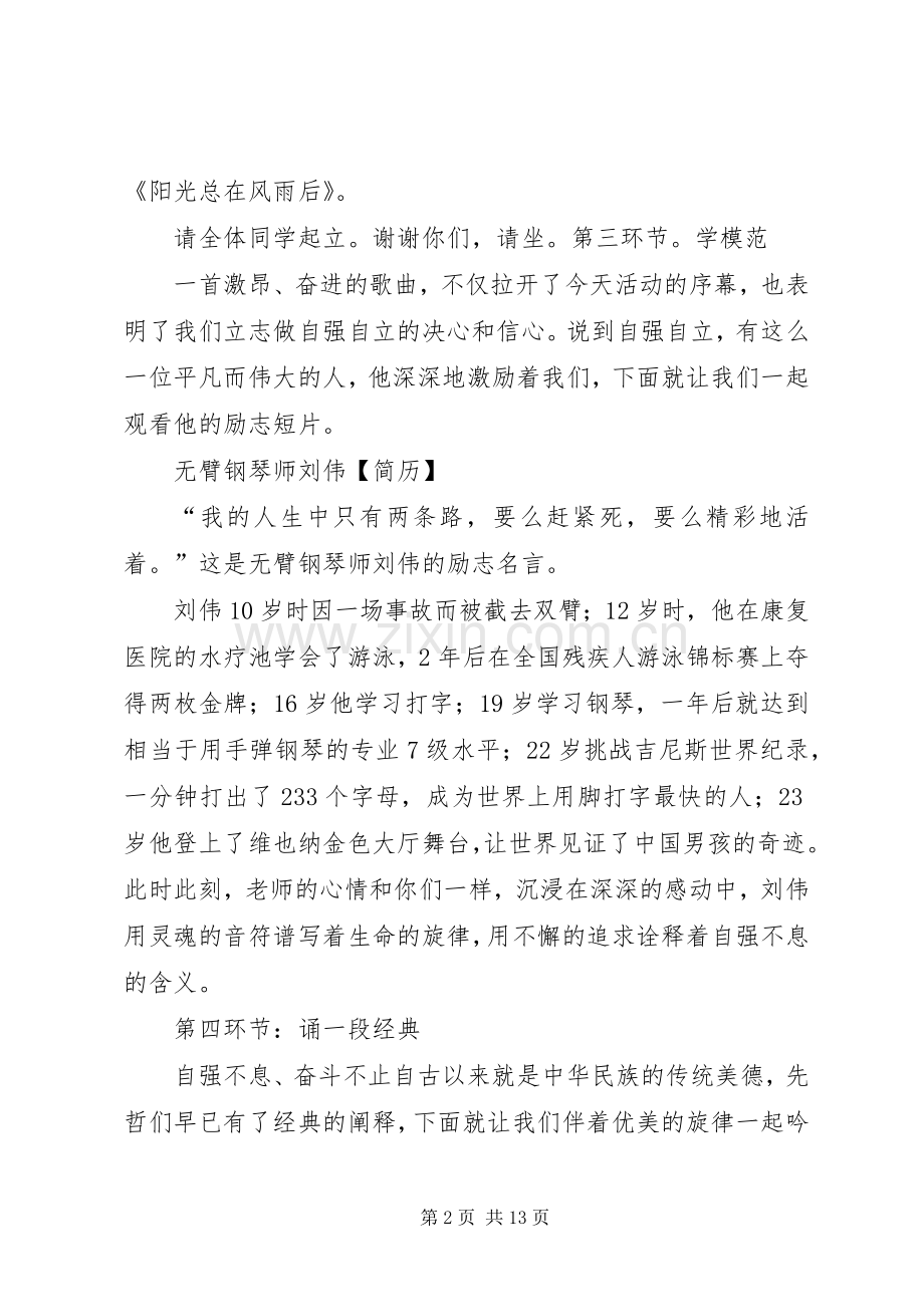 自强自立携手前行主持稿.docx_第2页