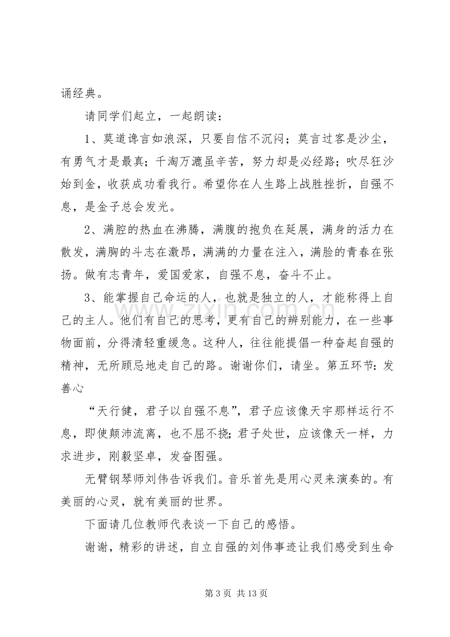 自强自立携手前行主持稿.docx_第3页