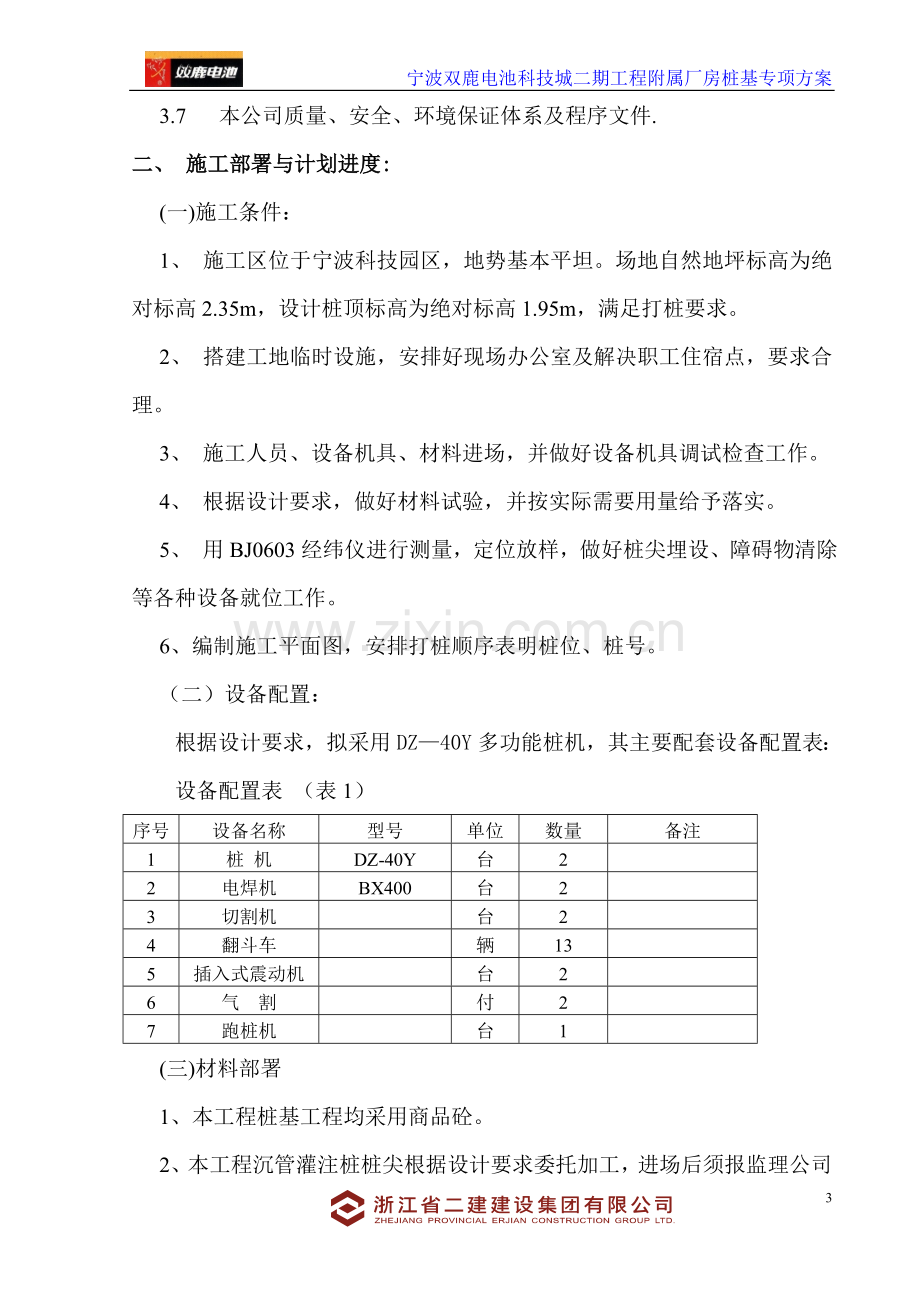 静压震拔沉管灌注桩专项施工方案.doc_第3页