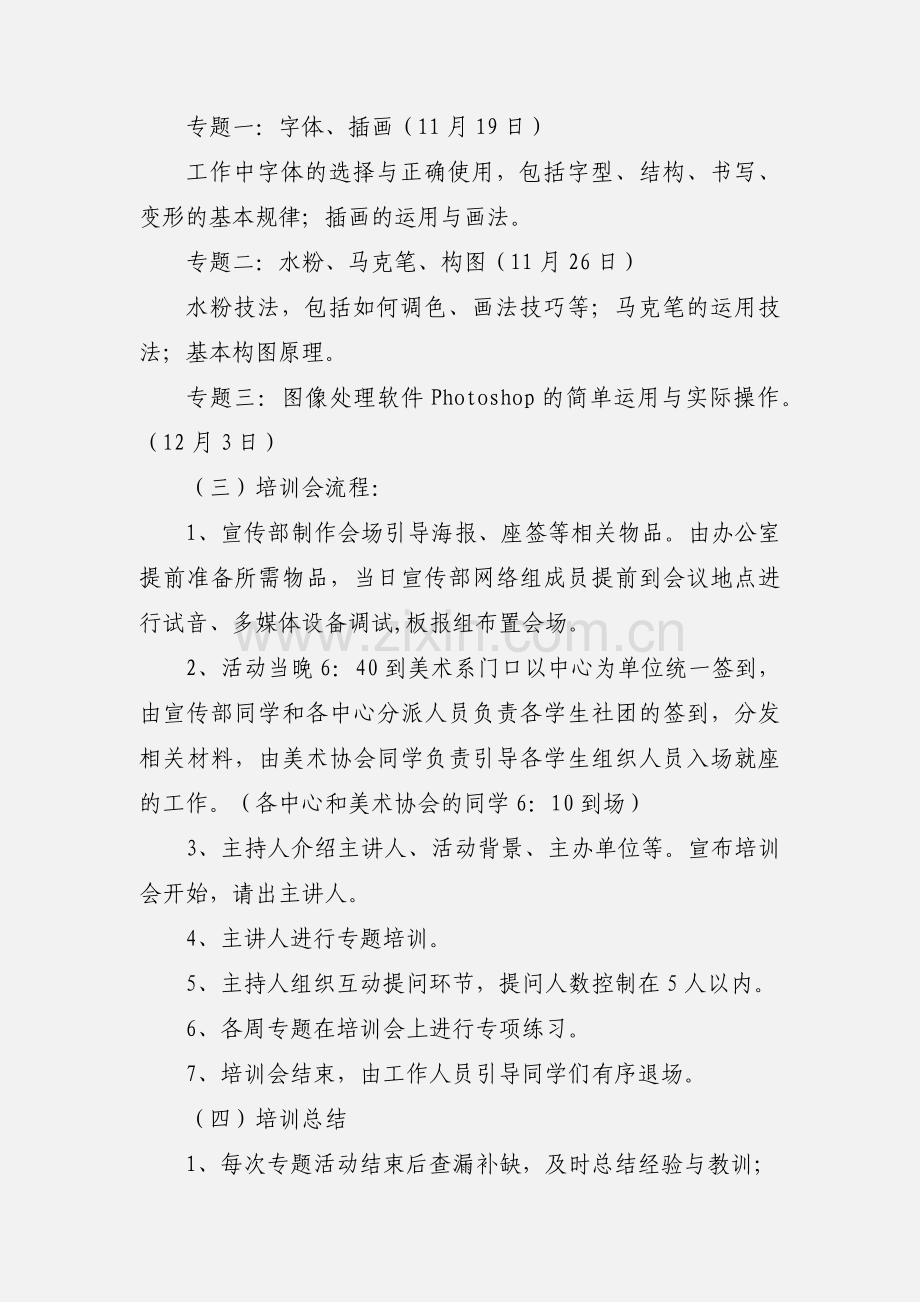 大学社团宣传系统工作技能培训会策划书.docx_第3页