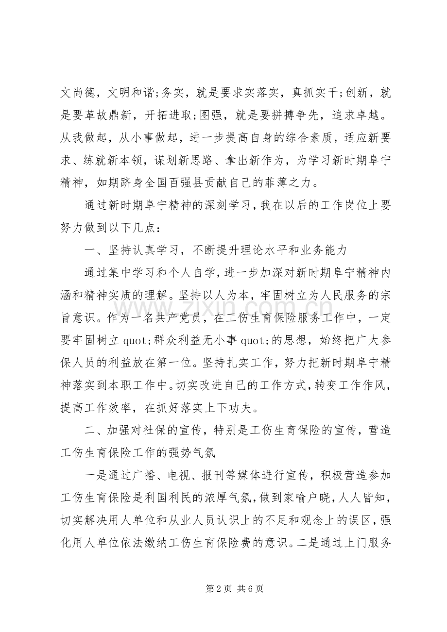 新阜宁精神学习心得.docx_第2页