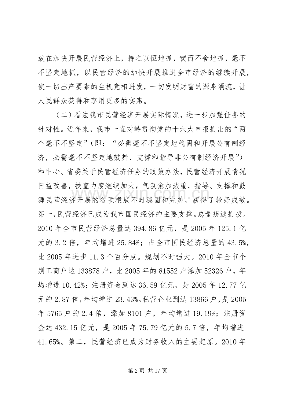 领导在工商联改造会发言.docx_第2页