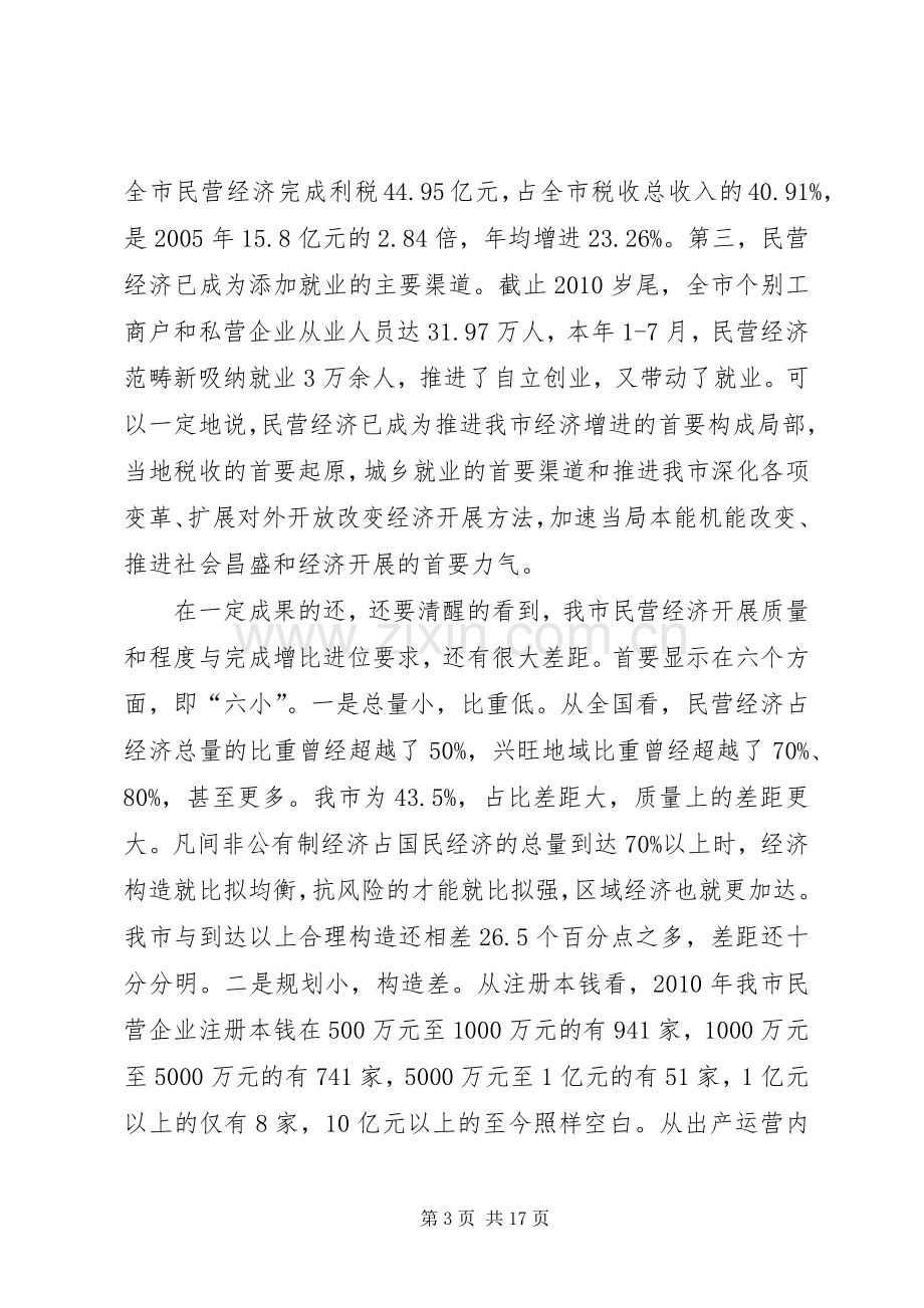 领导在工商联改造会发言.docx_第3页