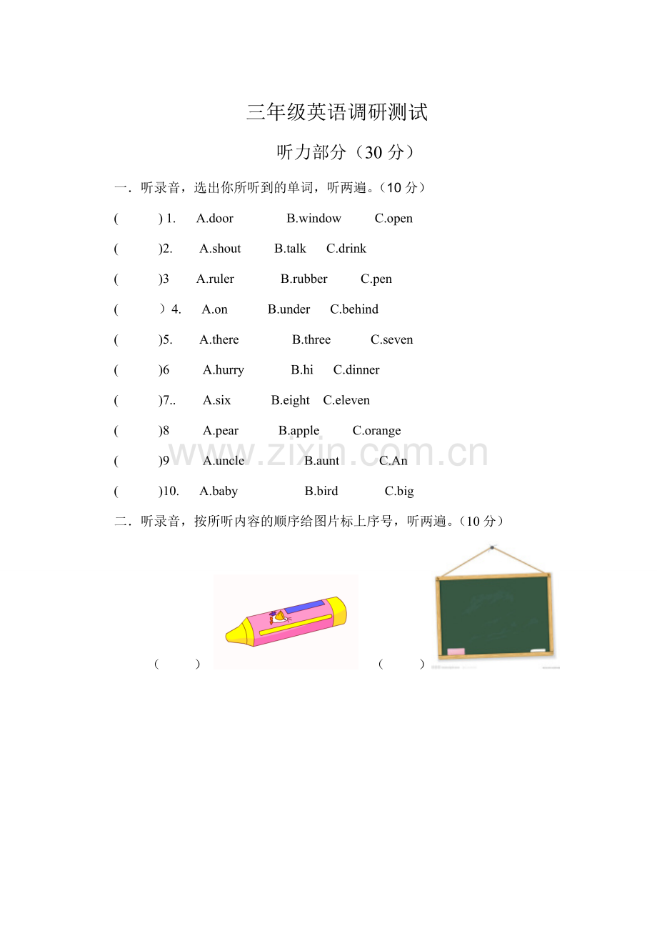 三年级英语期末调研试题及听力材料文档.doc_第1页