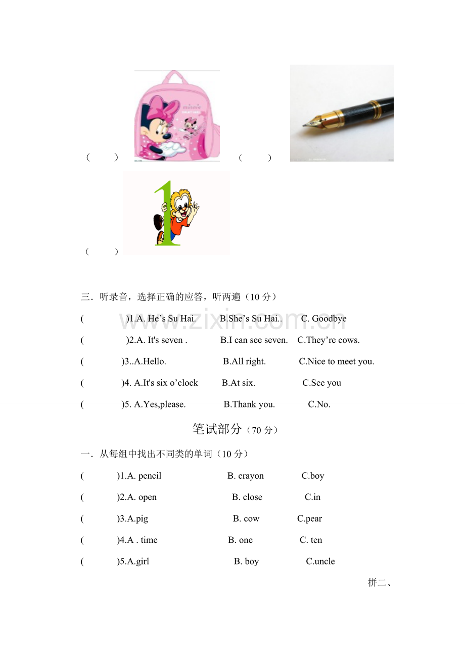 三年级英语期末调研试题及听力材料文档.doc_第2页