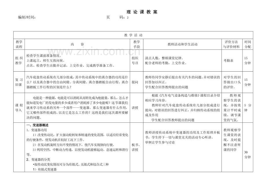 汽车底盘构造与维修(新)2-2手动变速器.doc_第2页