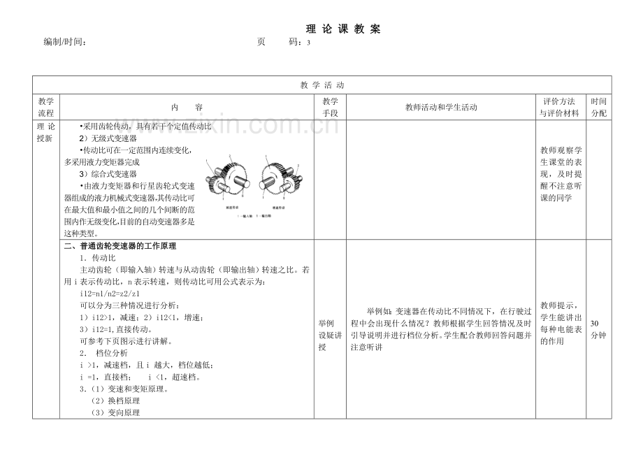 汽车底盘构造与维修(新)2-2手动变速器.doc_第3页