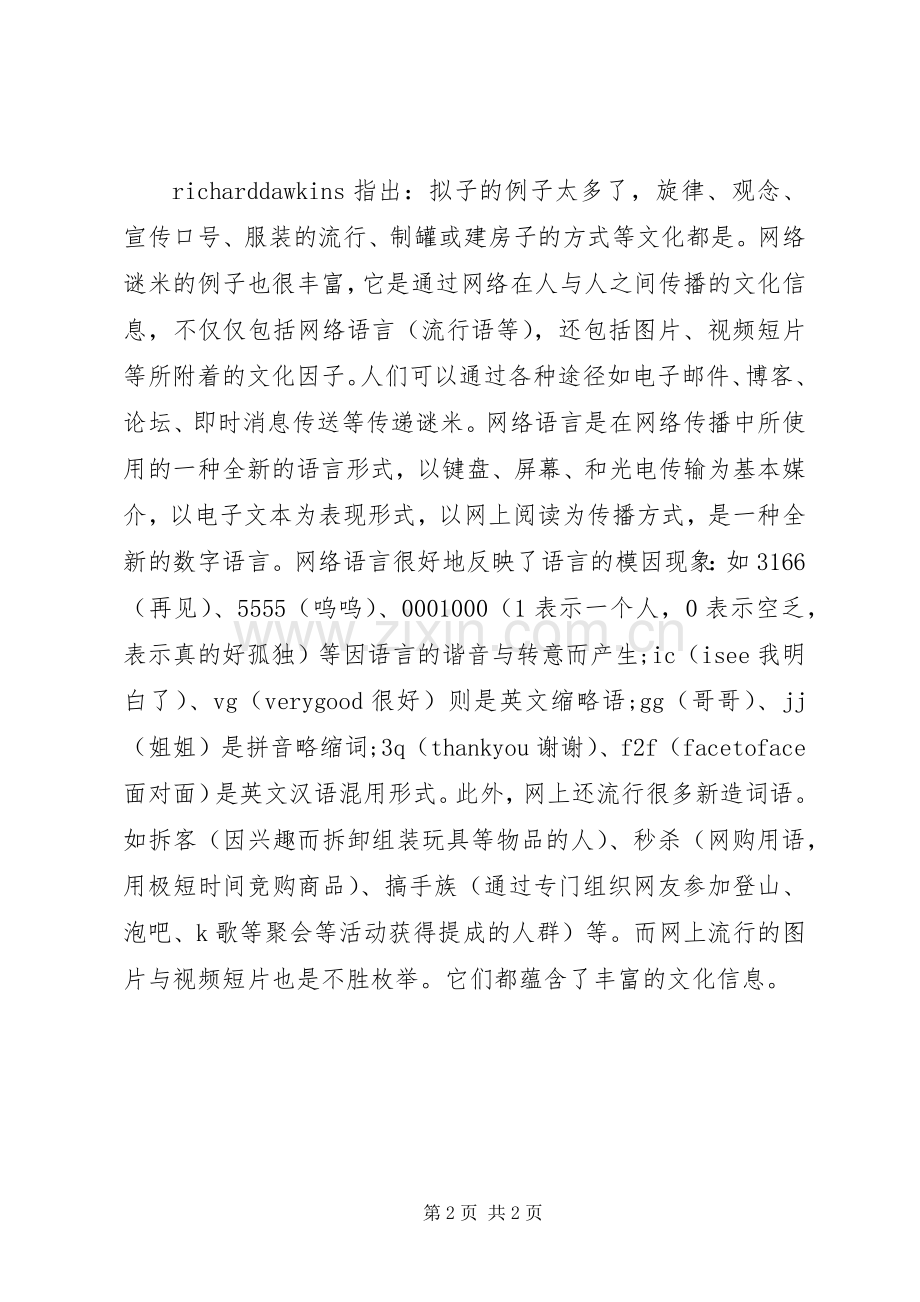 《谜米机器：文化之社会传递过程的基因学》读后感.docx_第2页