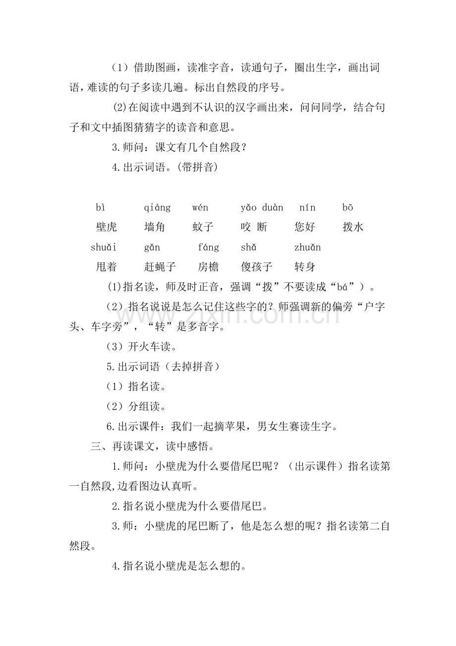 (部编)人教语文2011课标版一年级下册21-小壁虎借尾巴-(5).docx_第2页