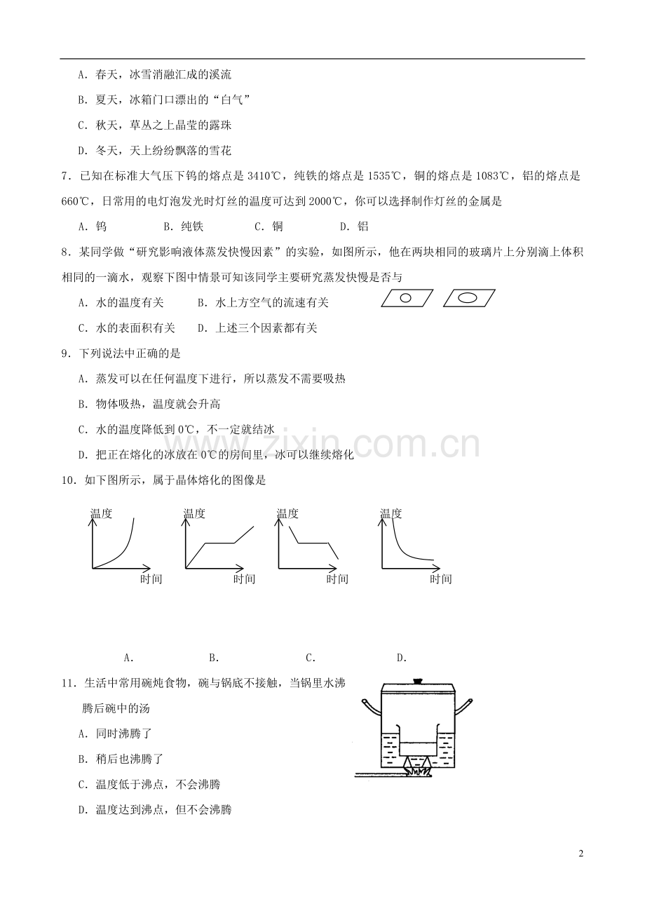 北京市海淀区中国人民大学附属中学八年级物理质量检测卷(二)-北京课改版.doc_第2页