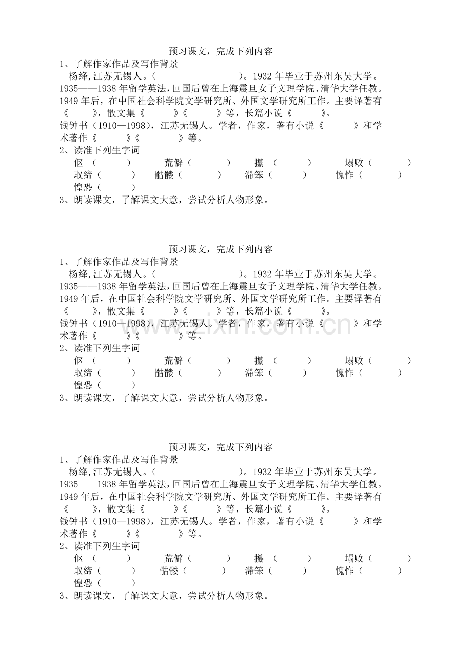 (部编)初中语文人教七年级下册《老王》课文预习提.doc_第1页