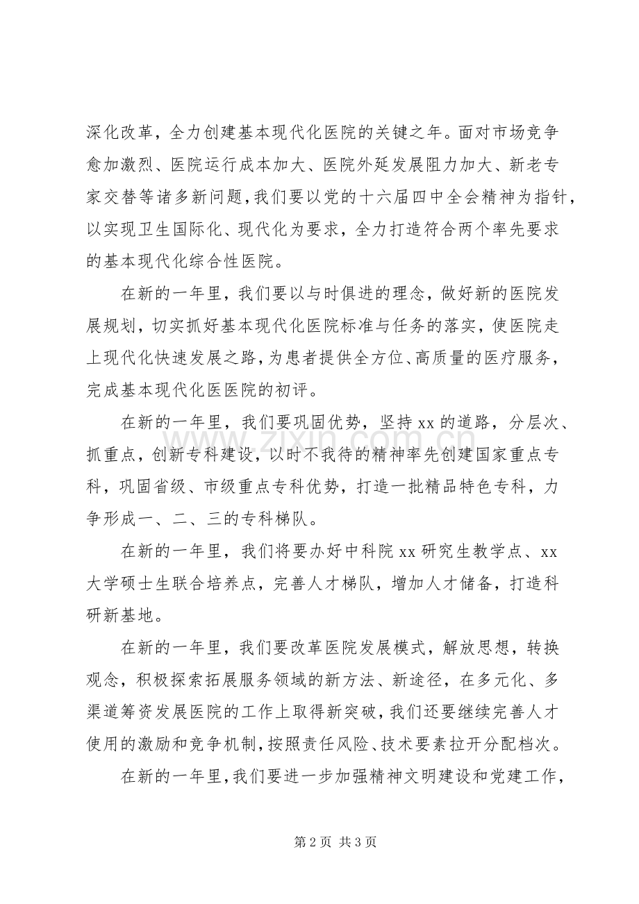 医院表彰大会上的讲话.docx_第2页