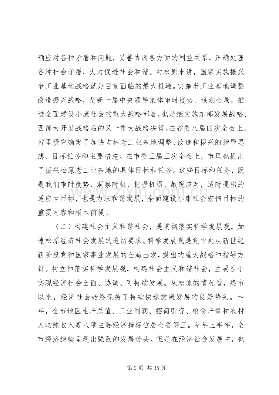 第一篇：社会主义和谐社会理论学习体会.docx_第2页