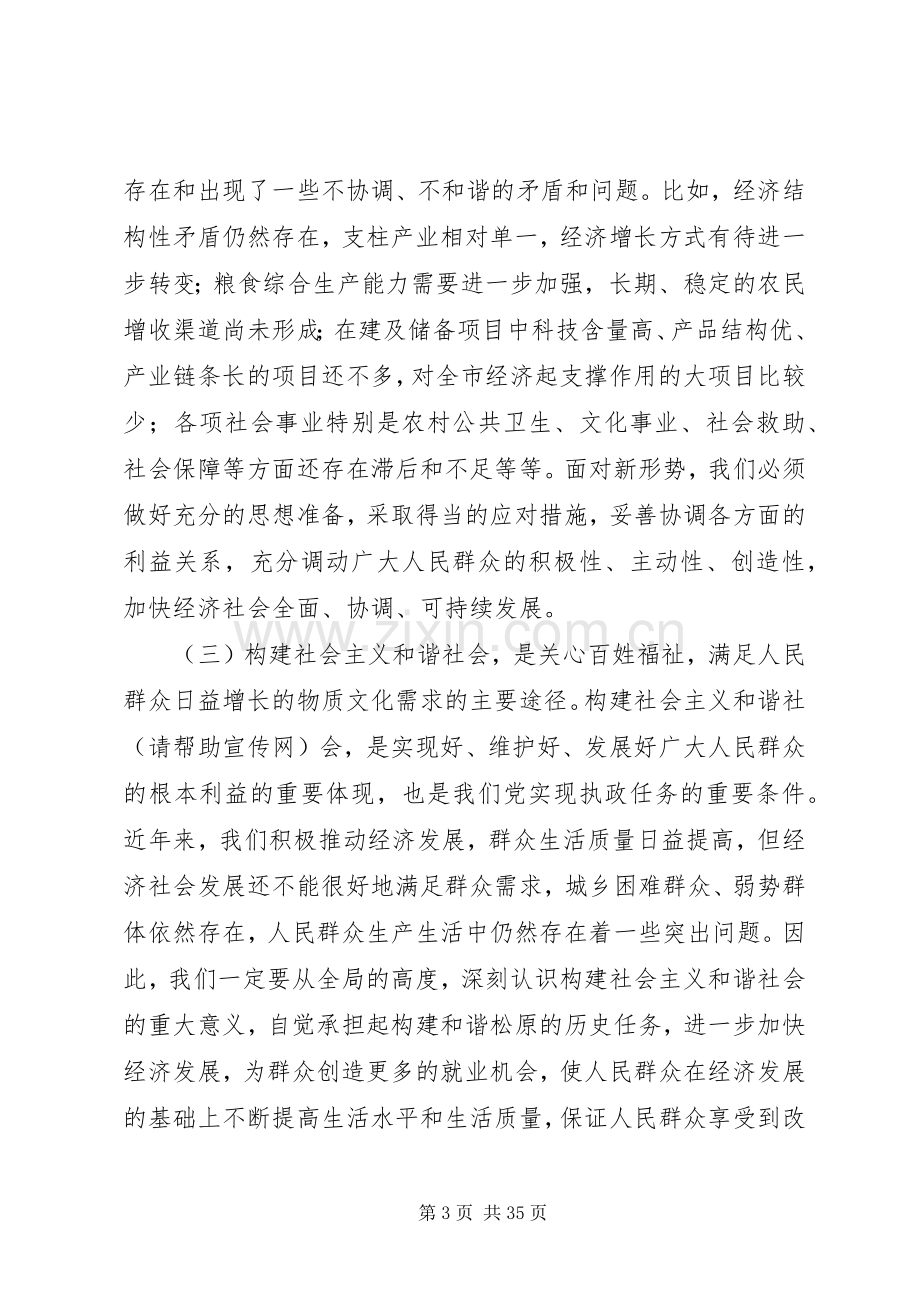 第一篇：社会主义和谐社会理论学习体会.docx_第3页