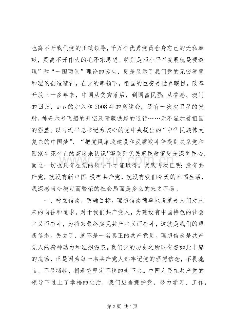 学习党章党史心得体会.docx_第2页