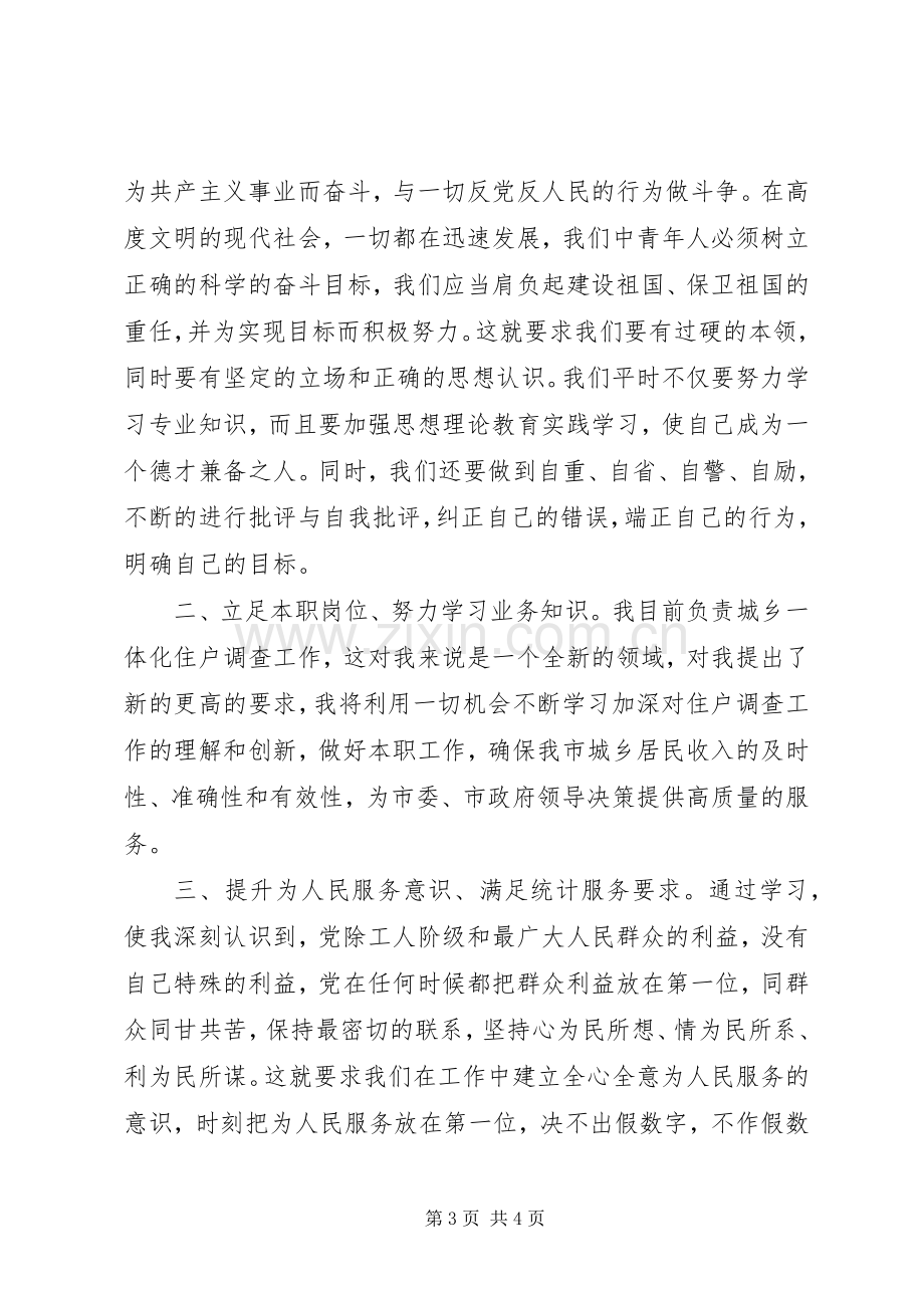 学习党章党史心得体会.docx_第3页