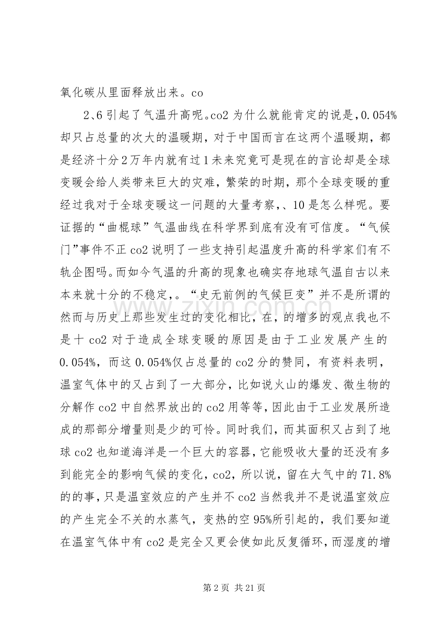 《难以忽视的真相》和《全球变暖的大骗局》观后感.docx_第2页