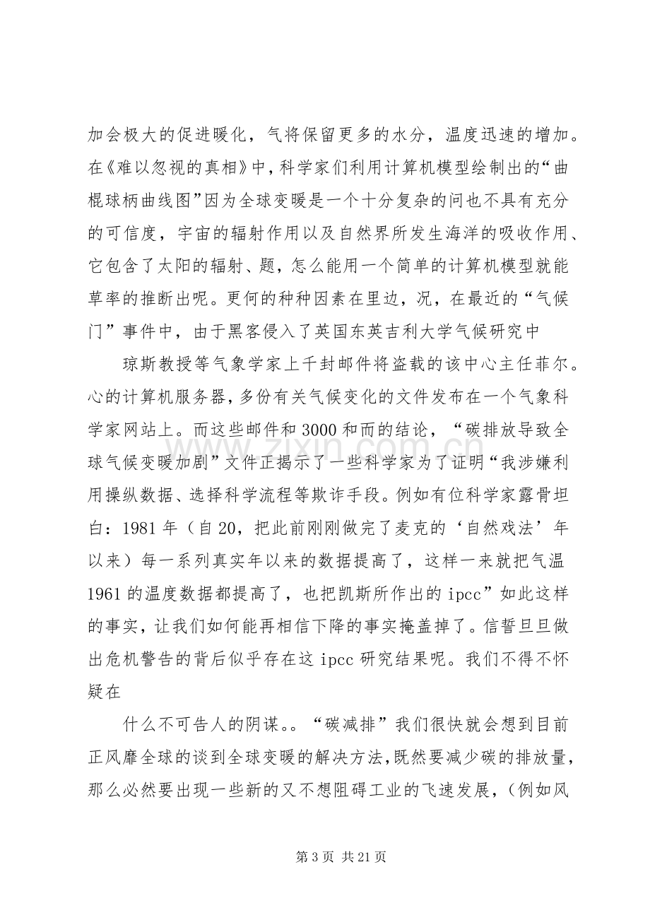 《难以忽视的真相》和《全球变暖的大骗局》观后感.docx_第3页