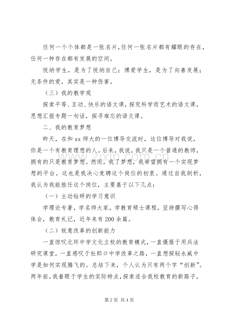 学校课程发展处主任竞聘演讲稿.docx_第2页