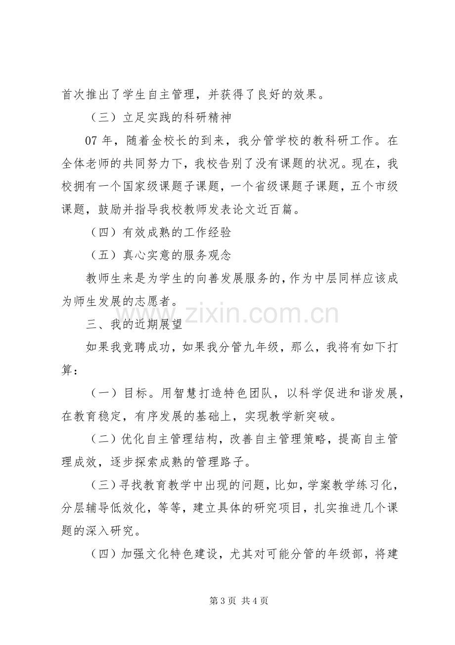 学校课程发展处主任竞聘演讲稿.docx_第3页