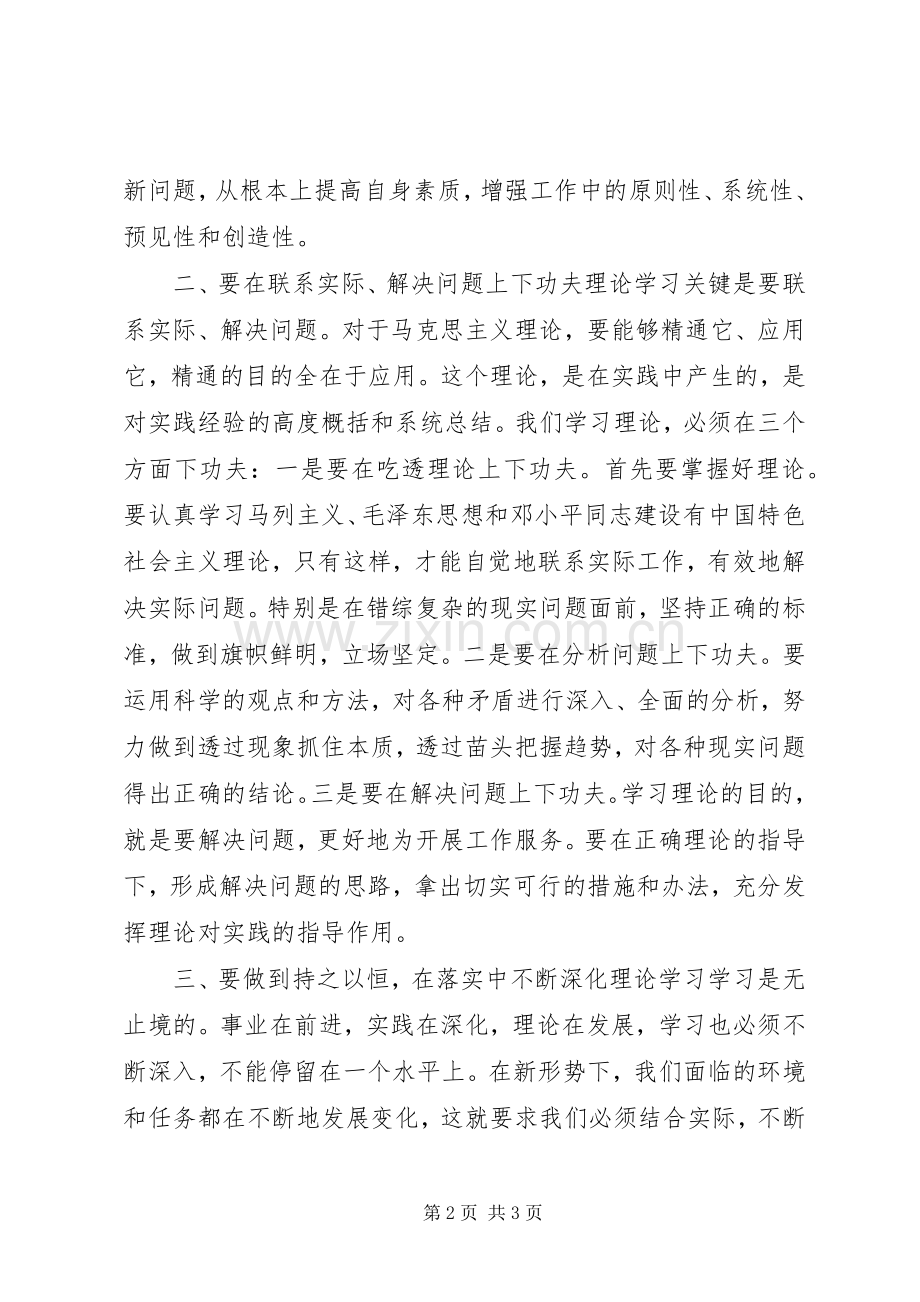 领导干部政治理论学习心得体会范文.docx_第2页