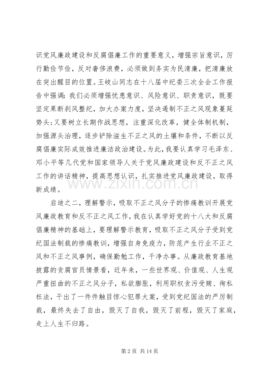 个人廉洁教育心得体会范文.docx_第2页