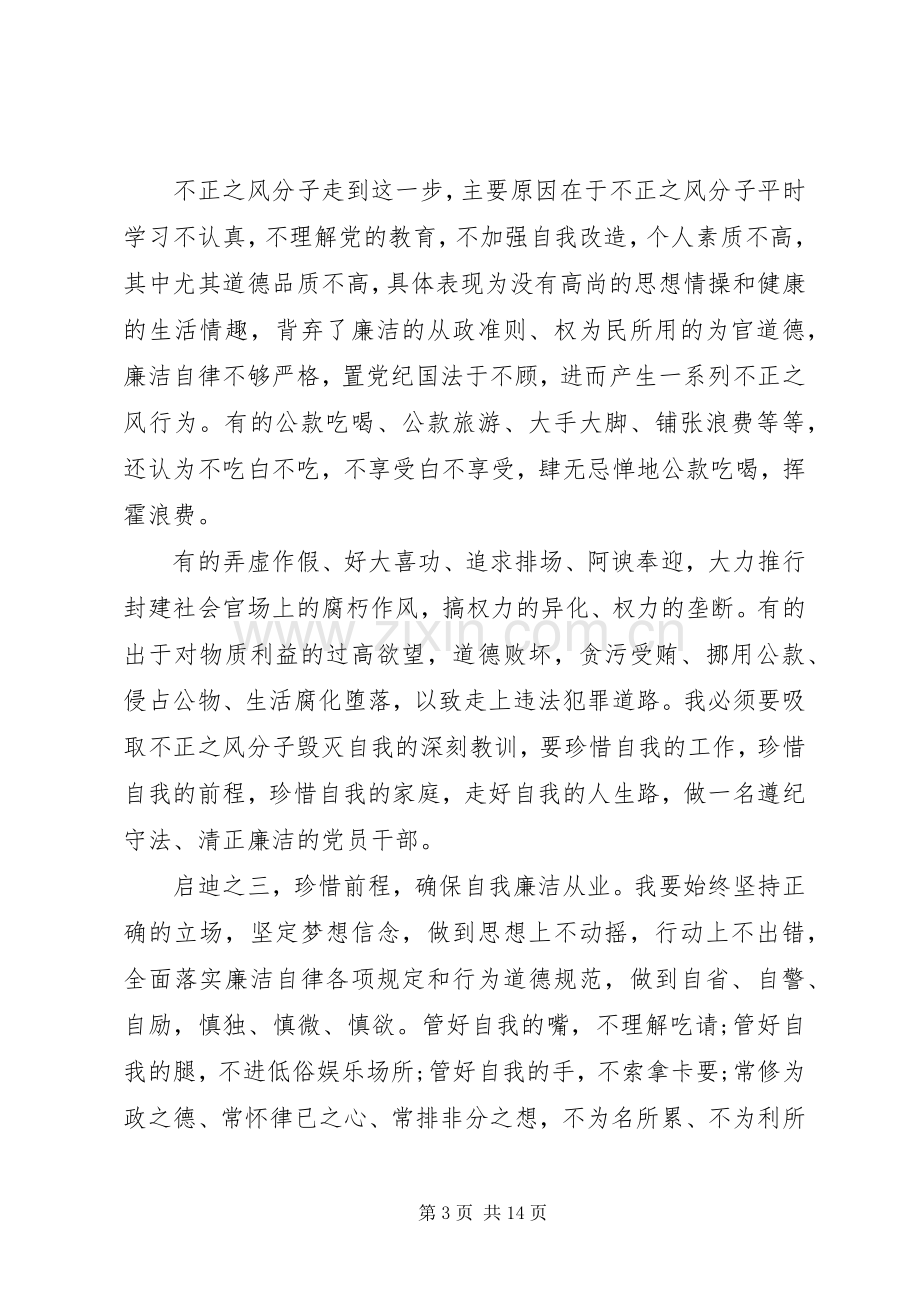 个人廉洁教育心得体会范文.docx_第3页