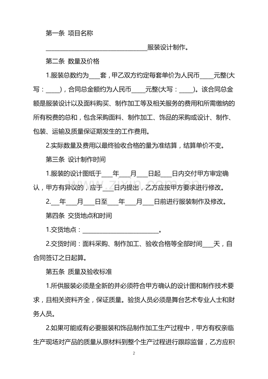 2022年服装设计制作合同样书.doc_第2页