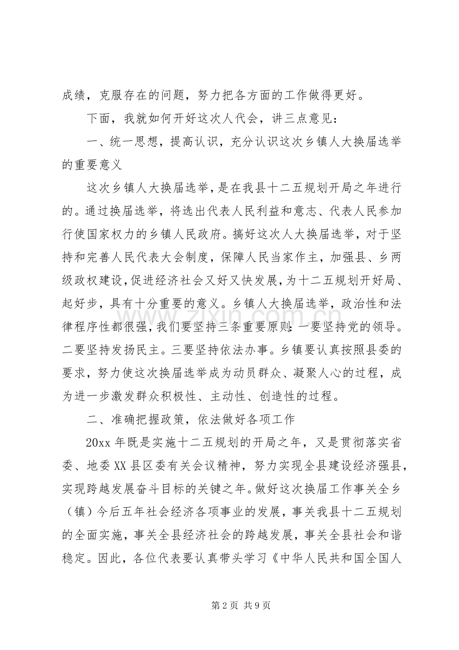 人代会开幕式讲话材料.docx_第2页