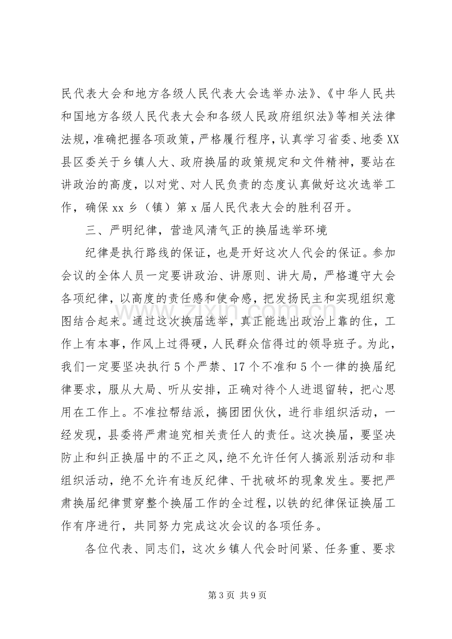 人代会开幕式讲话材料.docx_第3页