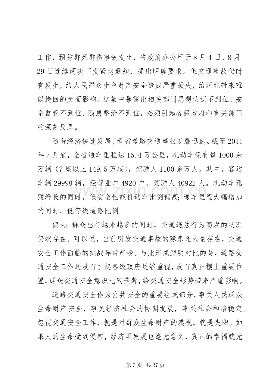 宋恩华在全省道路交通安全工作电视电话会议上的讲话.docx_第3页