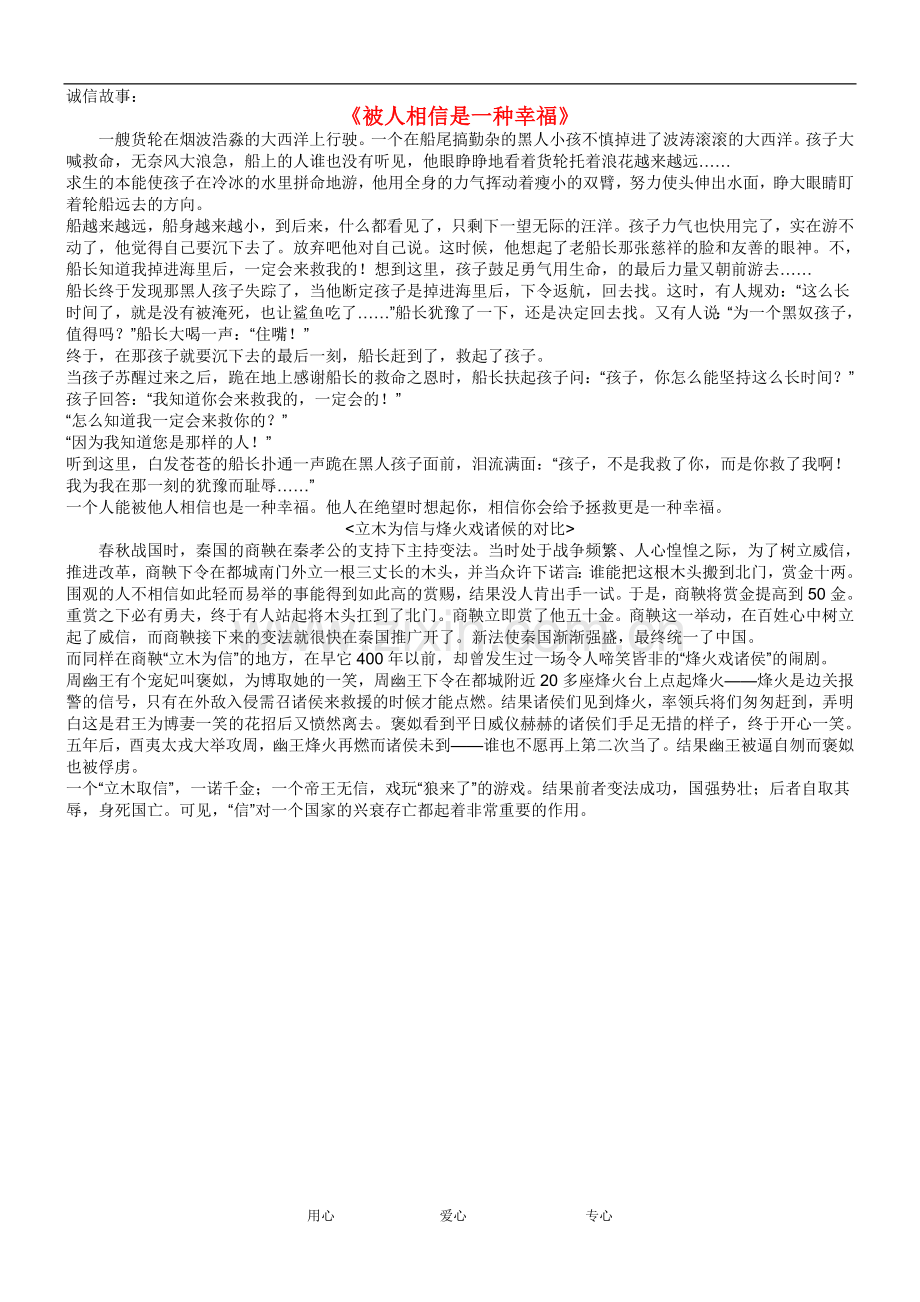 七年级政治下册《做一个讲诚信的人》文字素材1-湘师版.doc_第1页