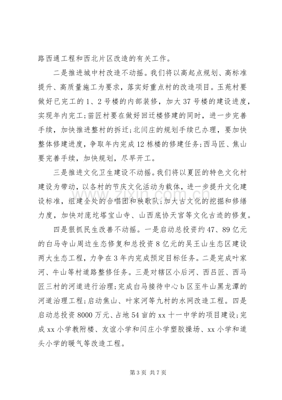 20XX年关于工委书记学党章守纪律转作风心得体会.docx_第3页