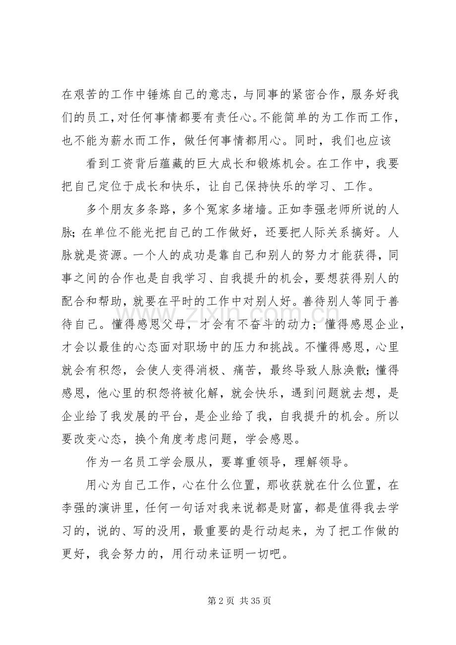 第一篇：李强观后感.docx_第2页