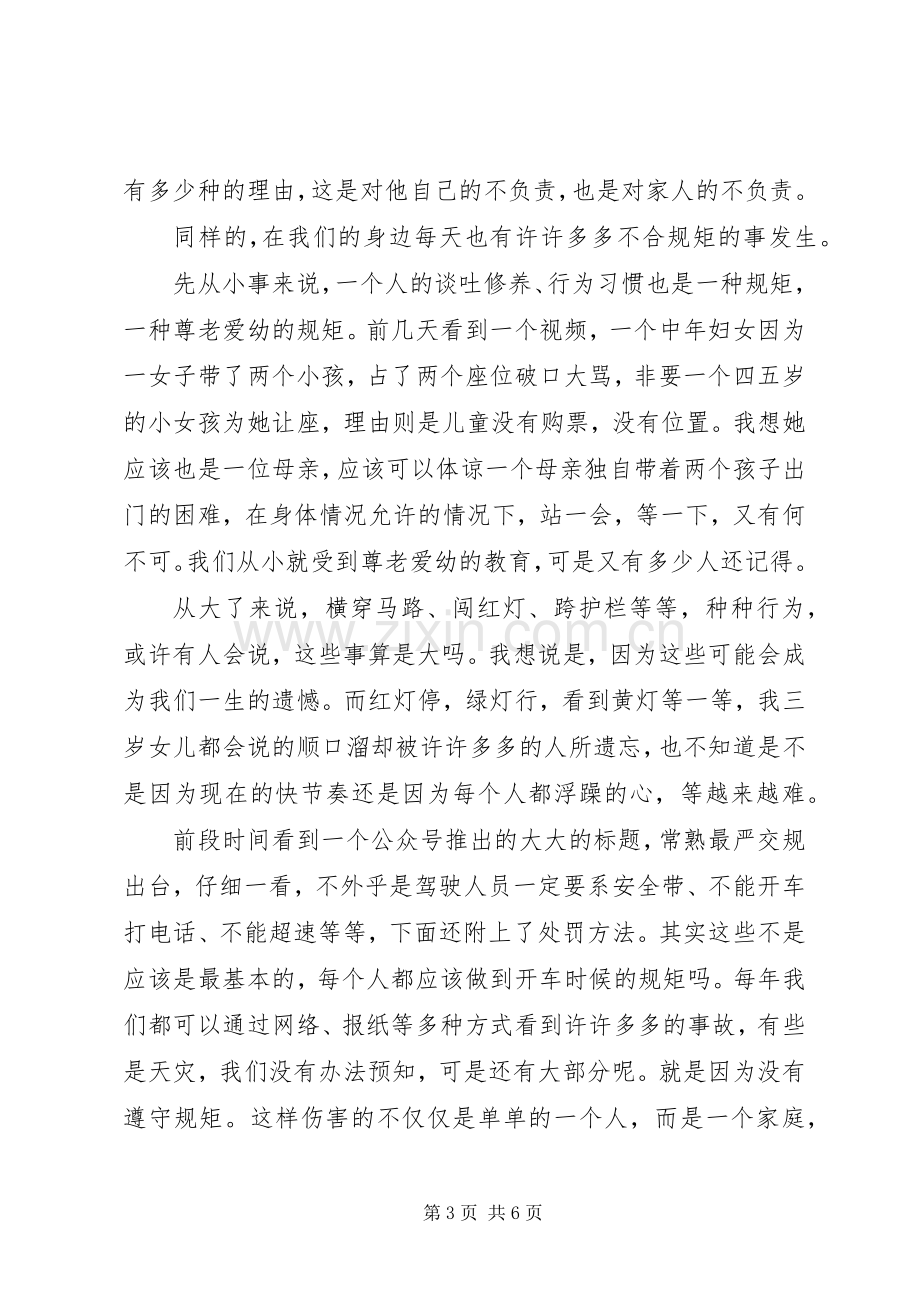 讲政治重规矩作表率心得体会范文.docx_第3页