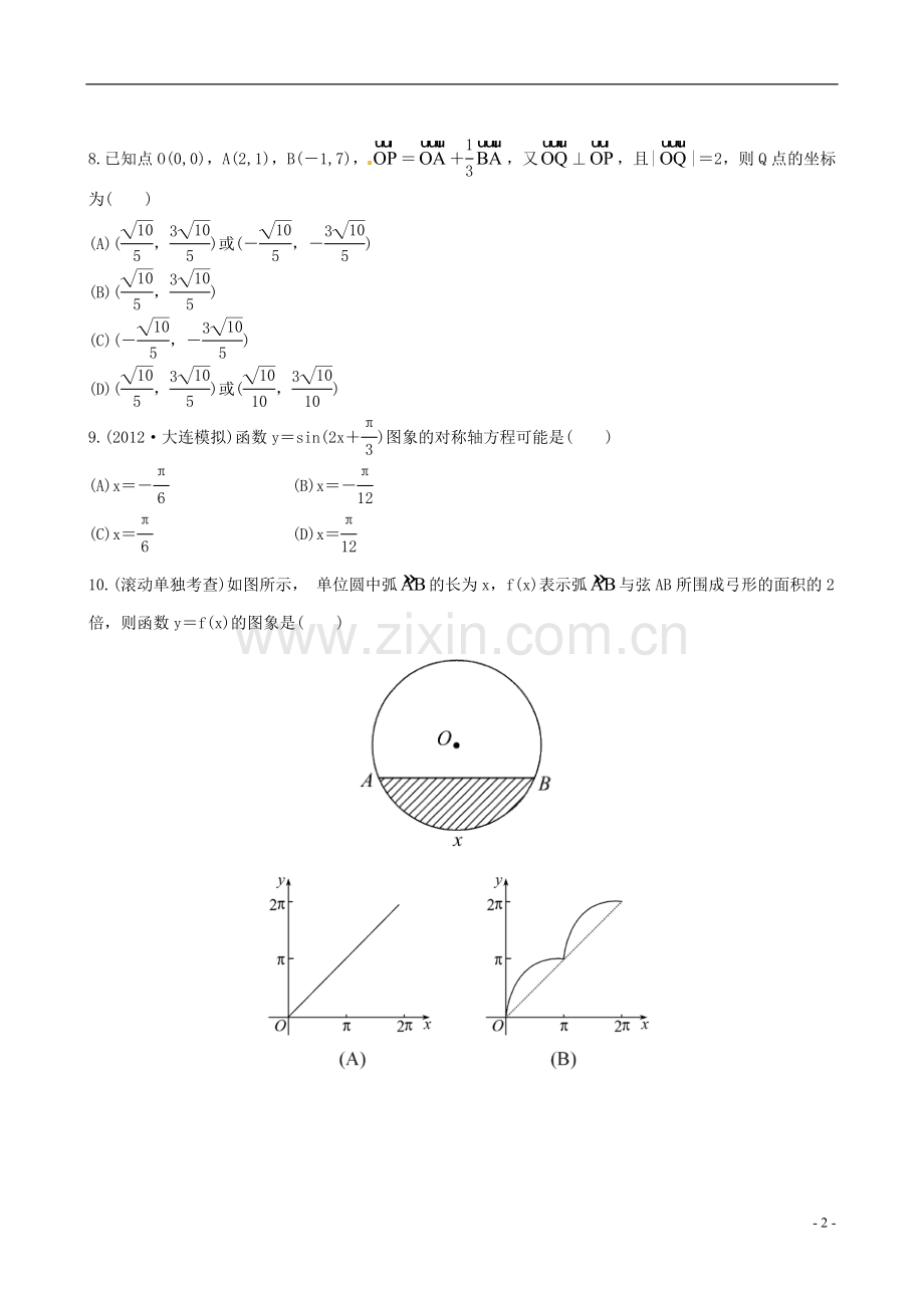 【全程复习方略】(山东专用)2013版高中数学-阶段滚动检测(二)理-新人教B版-.doc_第2页