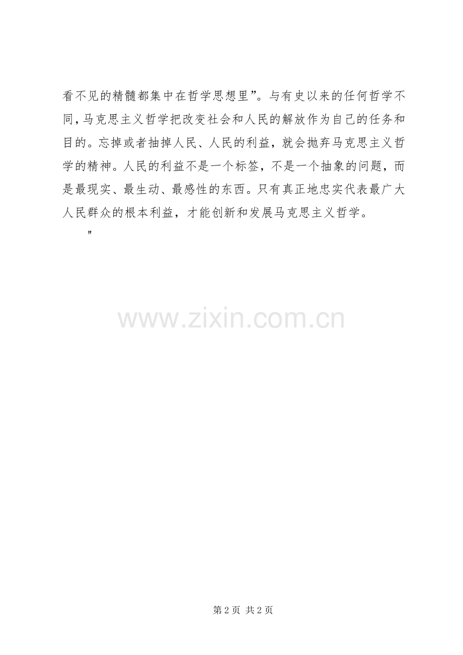 关于马克思主义哲学的心得体会.docx_第2页