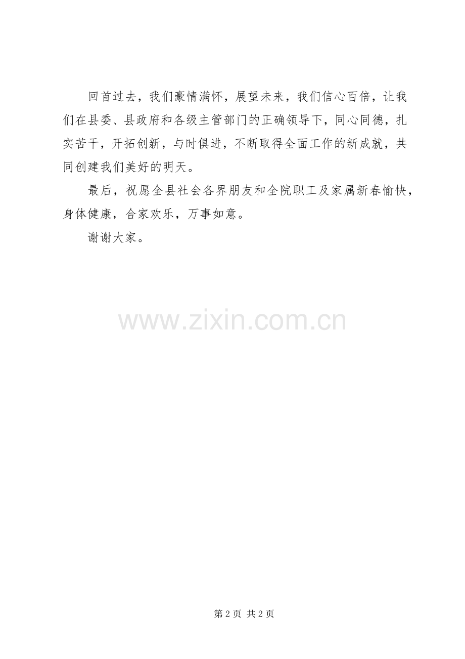 元旦晚会上的致辞.docx_第2页