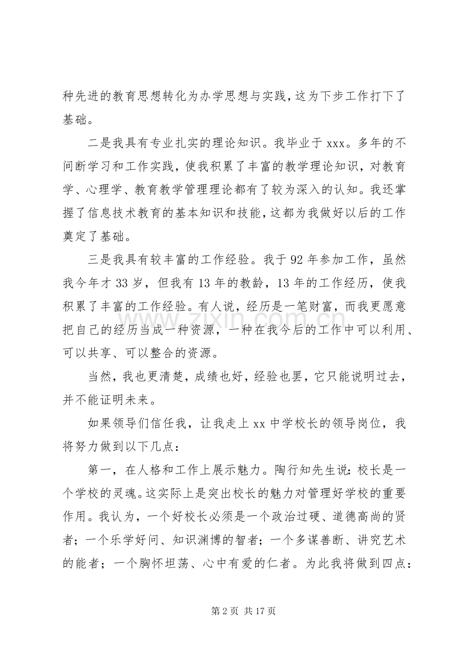 初中校长竞聘演讲稿.docx_第2页