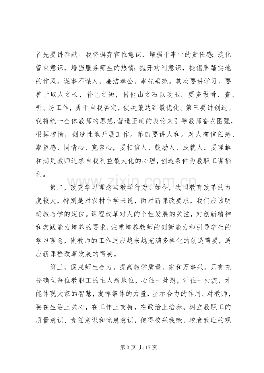 初中校长竞聘演讲稿.docx_第3页