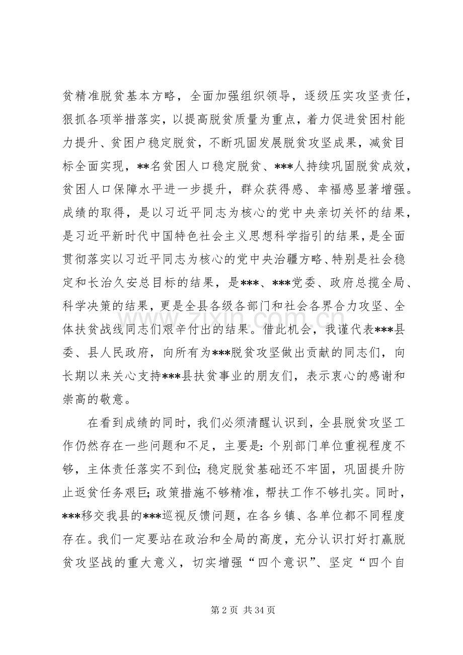 在扶贫开发工作会议上的讲话.docx_第2页